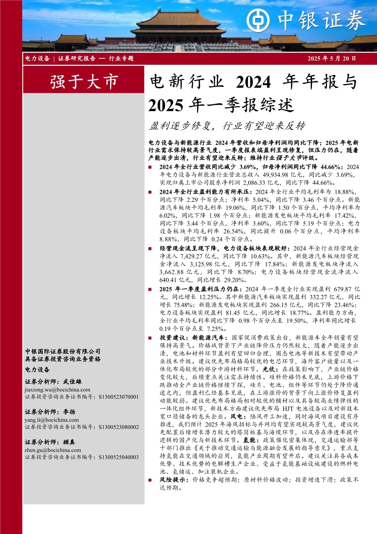 电力设备行业产业周跟踪：AIDC和PCB铜箔上涨动能仍在，继续关注反内卷对于风光板块催化