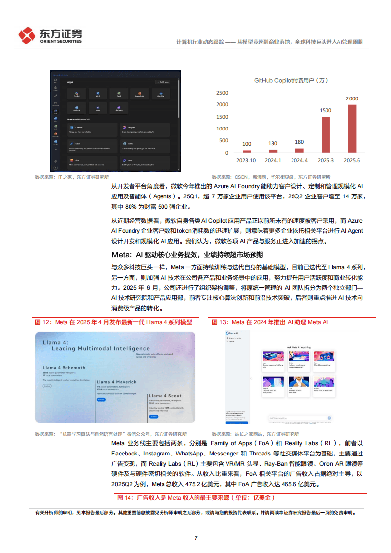 全球科技（计算机）行业周报：证券IT景气度居高，海南跨境或带来机遇