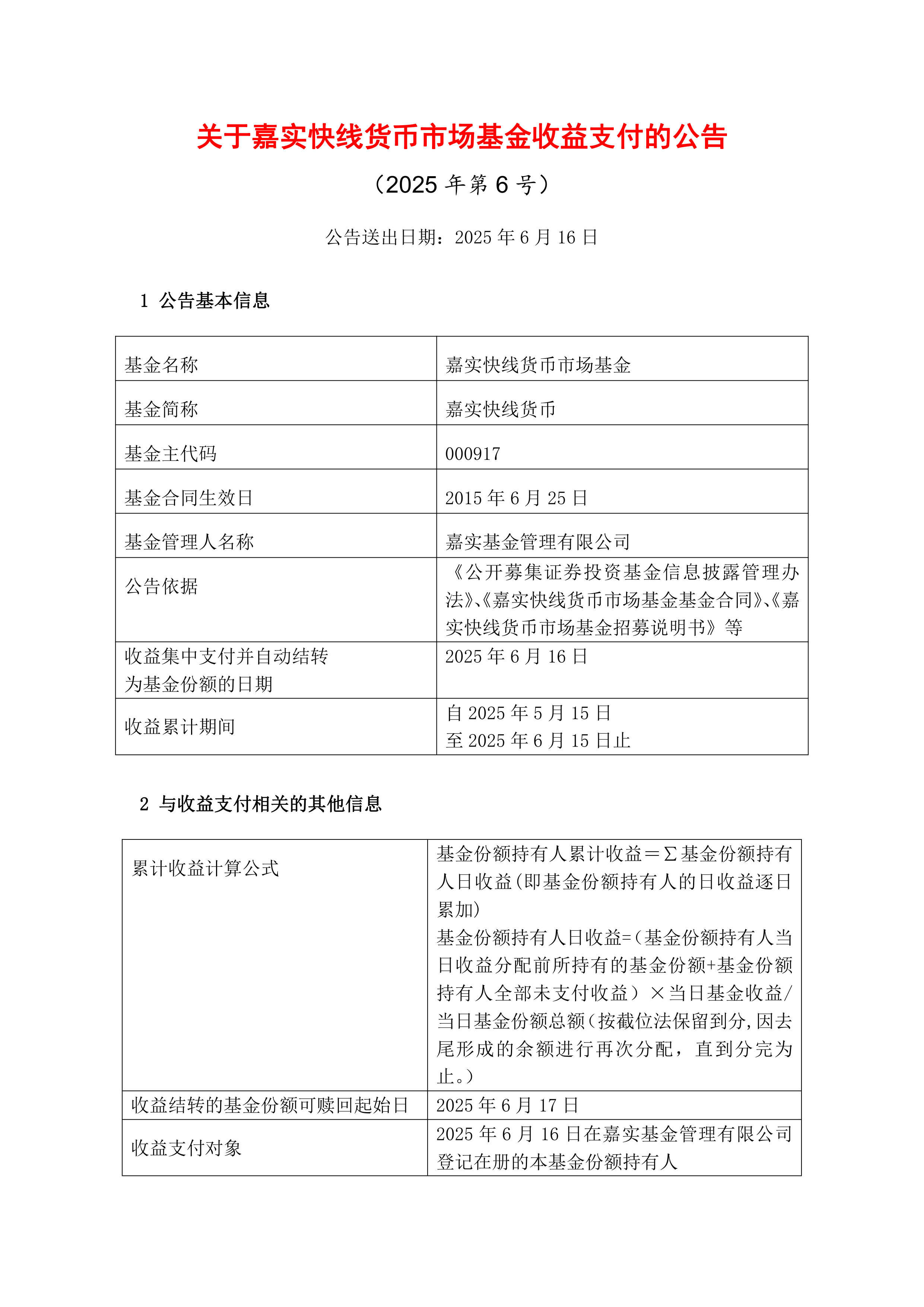 嘉必优最新公告：终止发行股份及支付现金购买资产并募集配套资金暨关联交易事项并撤回申请文件