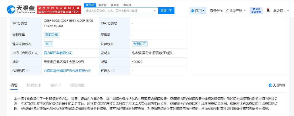 赛力斯基于哑语手势车辆控制专利公布