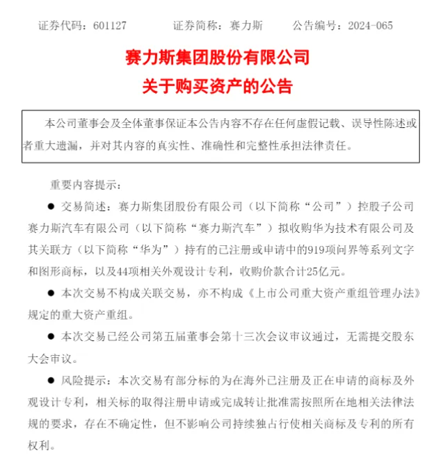 赛力斯基于哑语手势车辆控制专利公布