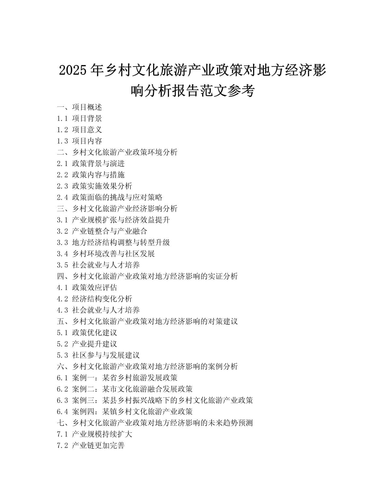 【投资视角】启示2025：中国文旅融合行业投融资及兼并重组分析（附投融资事件、产业基金和兼并重组等）