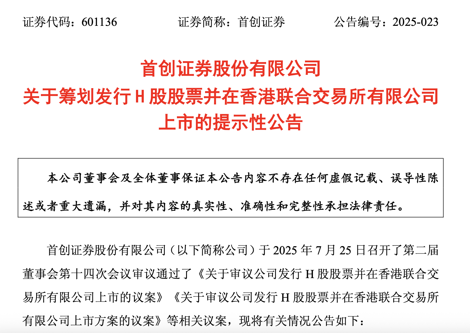 打新必看 | 7月14日两只新股申购