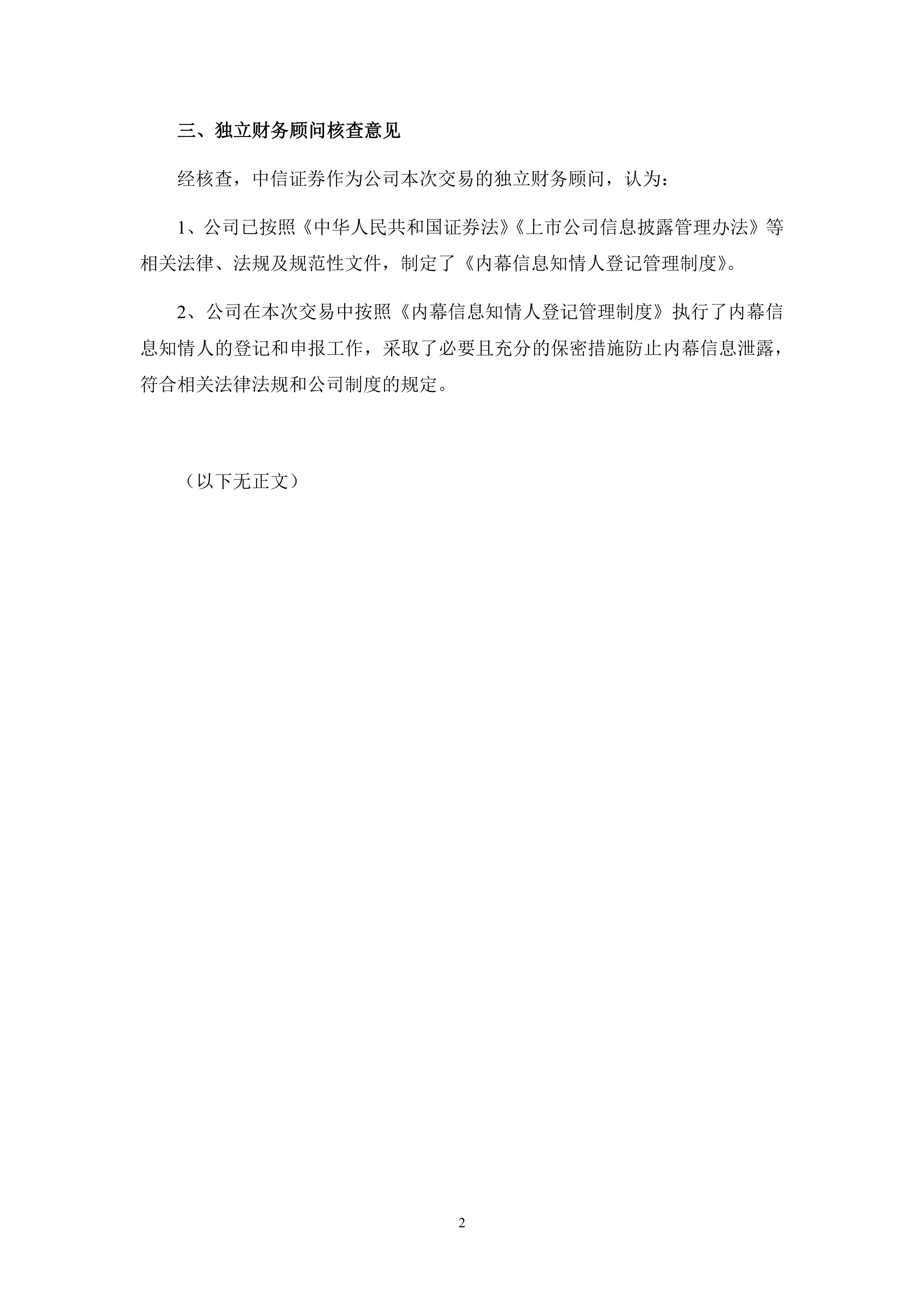 纳睿雷达：9月2日接受机构调研，财通证券、德汇投资等多家机构参与