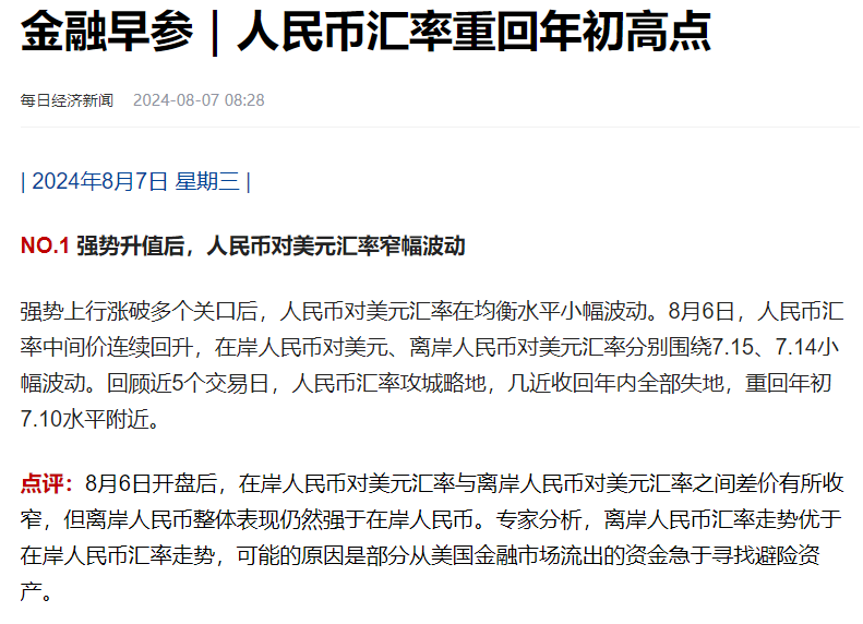 央行:8月1日起,现金买金超10万元需上报;京东消金启幕 | 金融早参