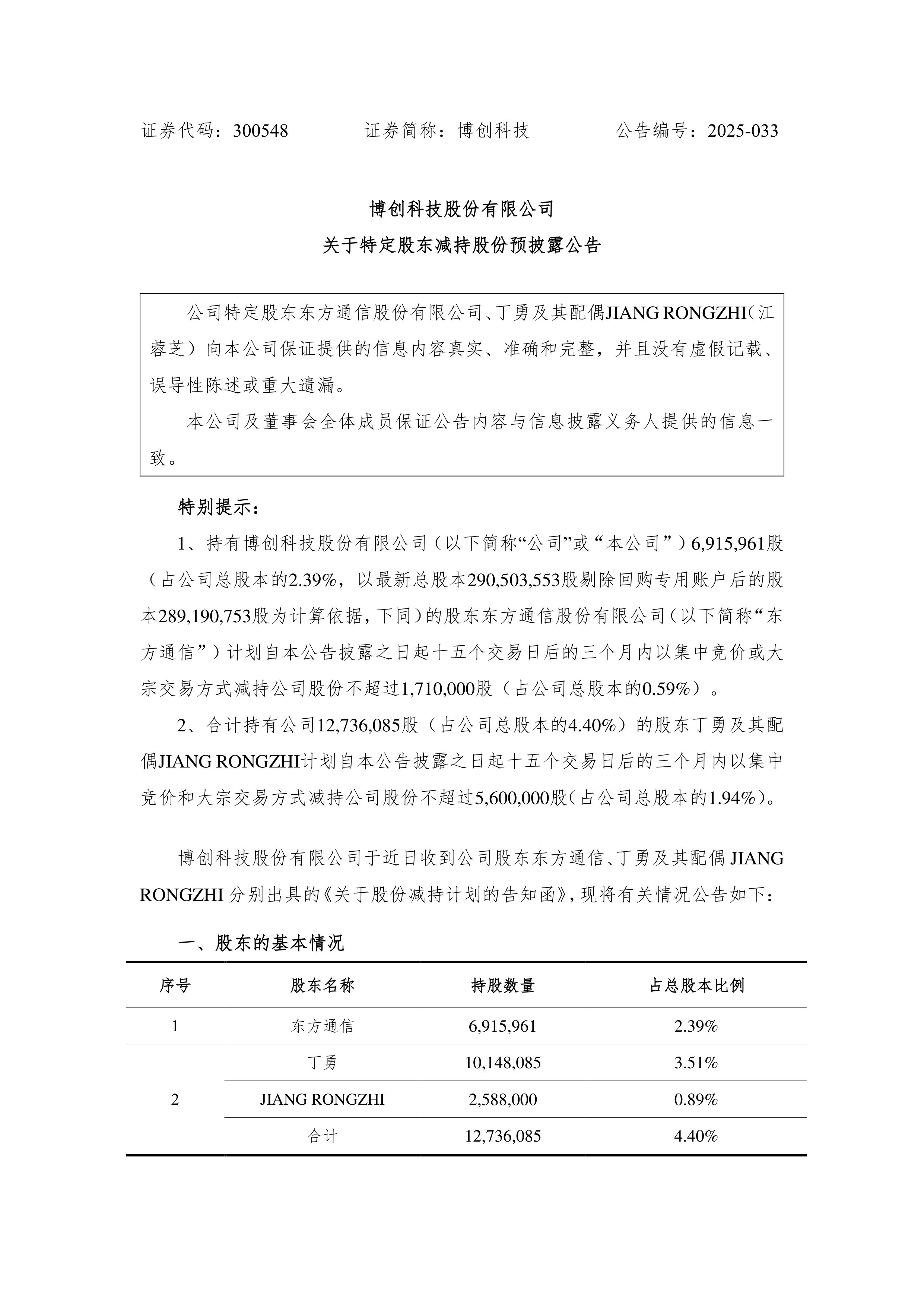 科捷智能最新公告:股东顺丰投资拟减持不超过3%公司股份
