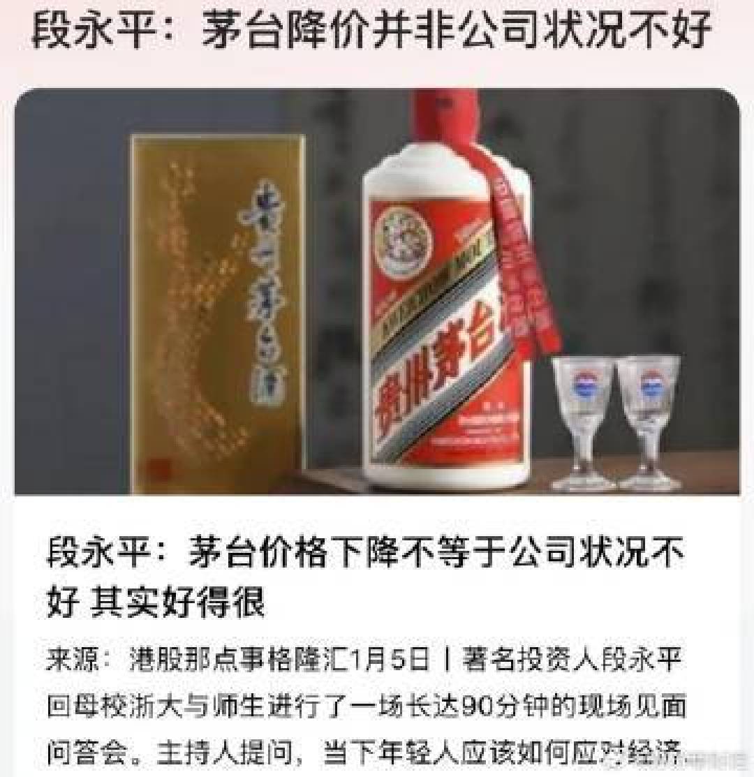 段永平一句话点评茅台！