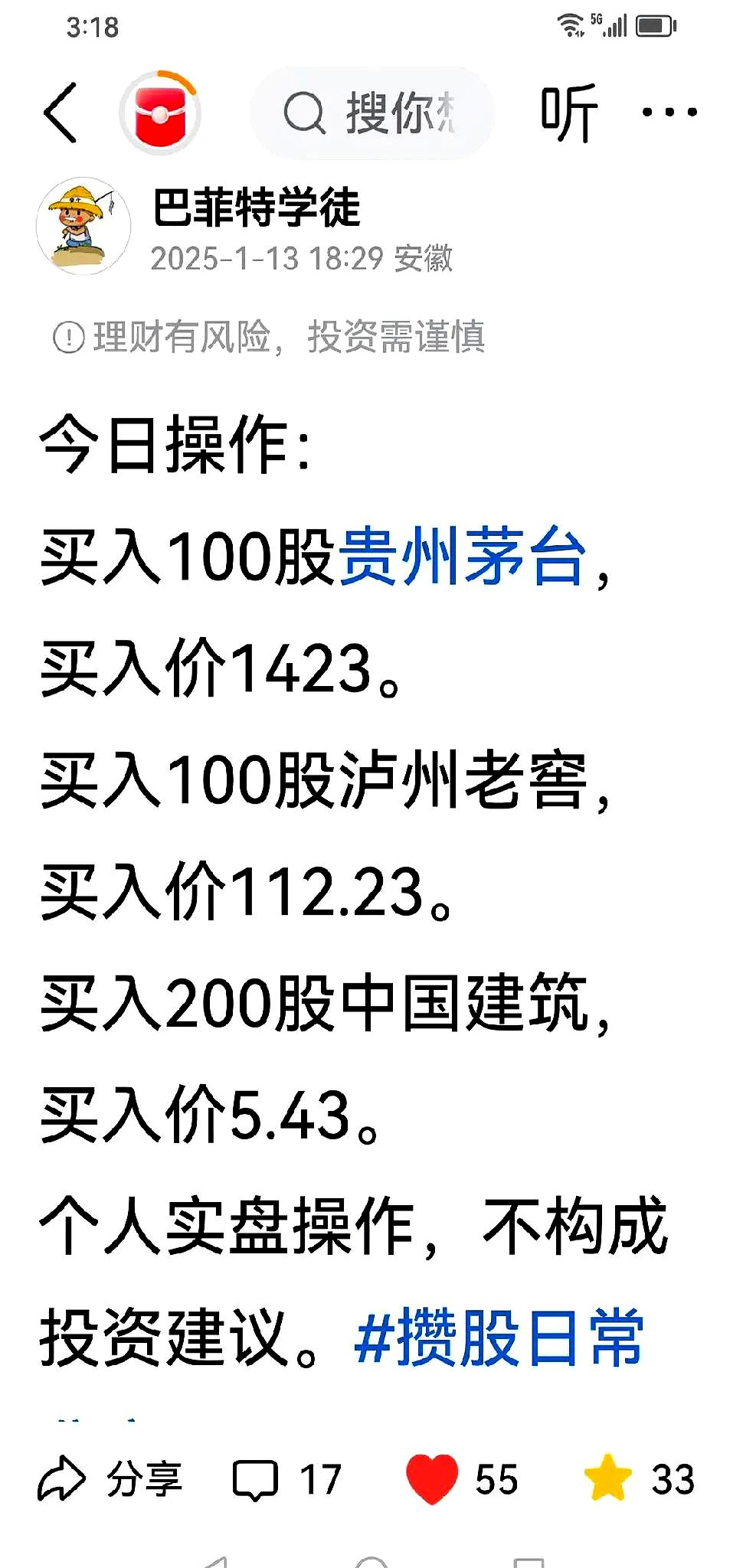 段永平一句话点评茅台！