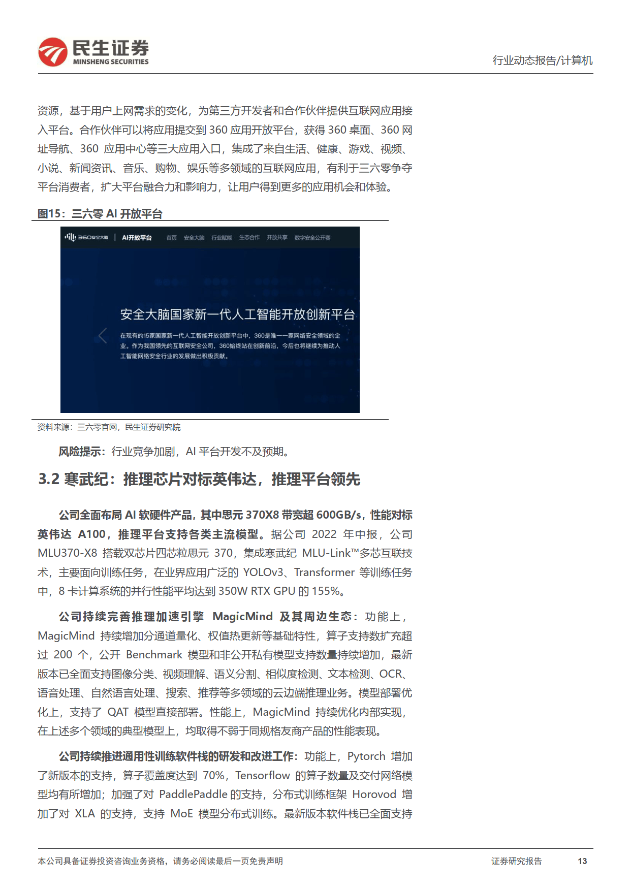 沃尔德：民生证券、兴业证券等多家机构于9月8日调研我司