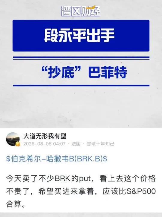 段永平，又出手了！