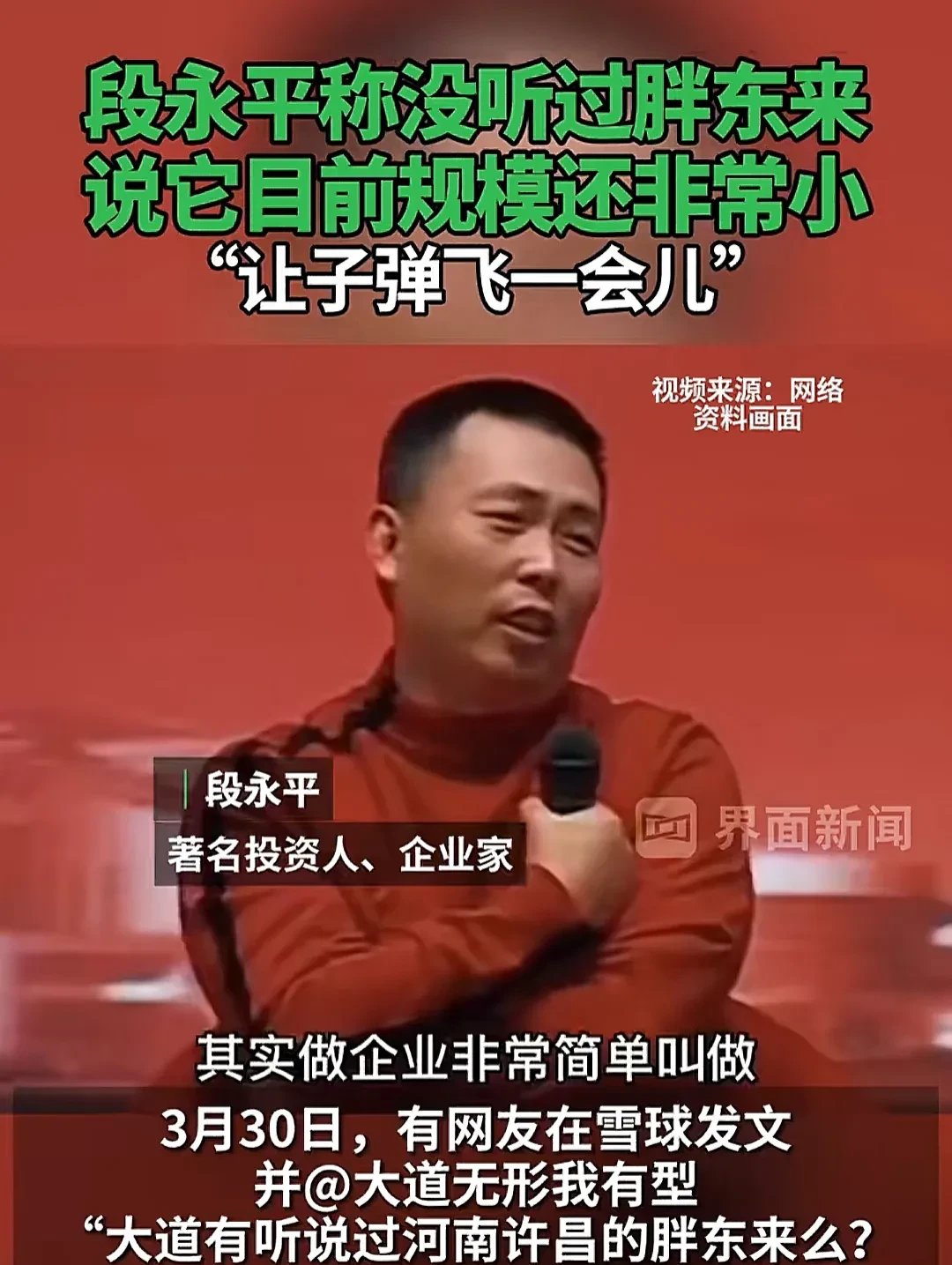 段永平，又出手了！