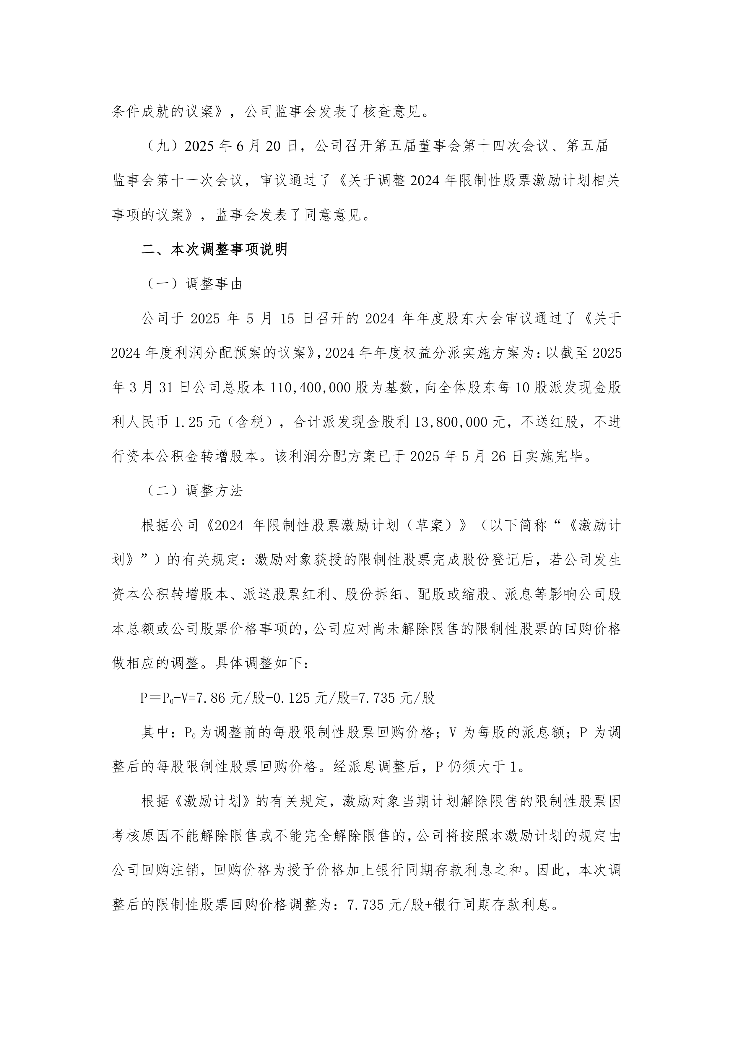 炬光科技最新公告：控股股东、实控人及一致行动人延绥斌减持股份计划实施完毕