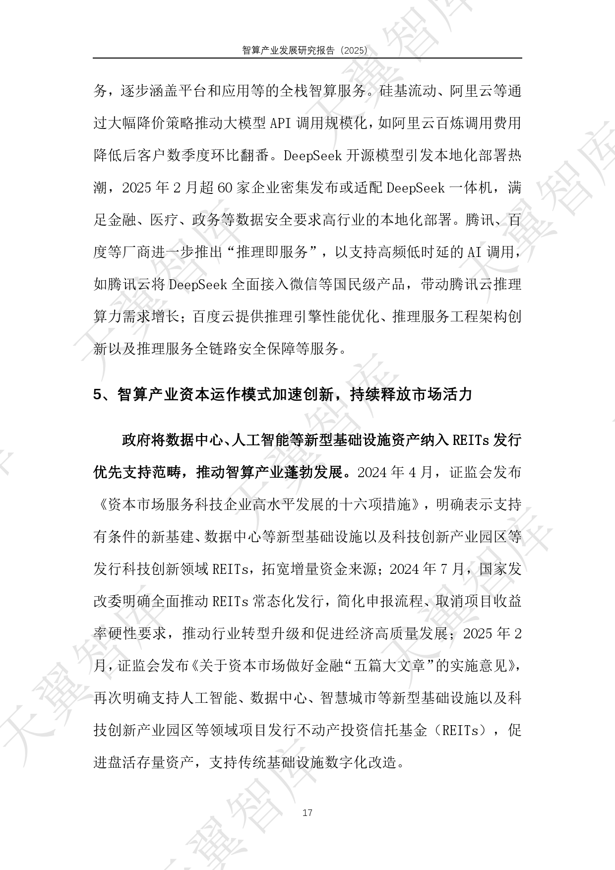 【投资视角】启示2025：中国演唱会行业投融资及兼并重组分析（附投融资事件、产业基金和兼并重组等）