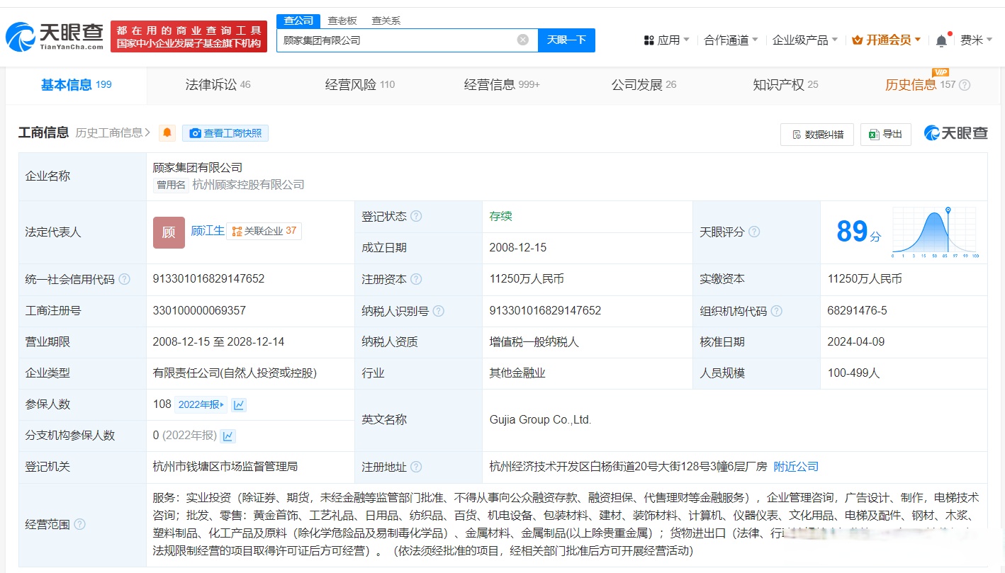 顾家集团更名！为顾家家居第二大股东