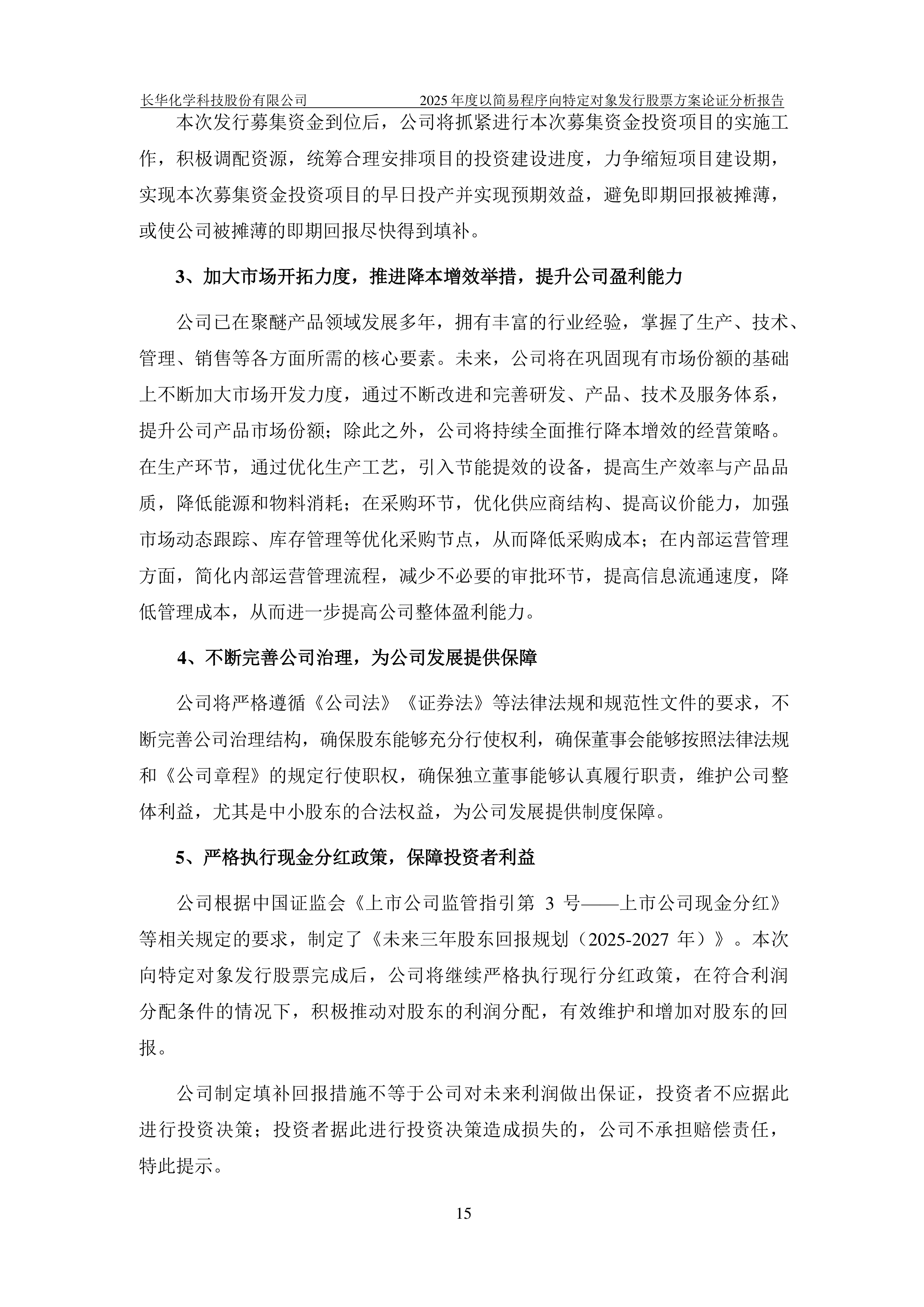 奥比中光：调整公司2025年度向特定对象发行A股股票方案