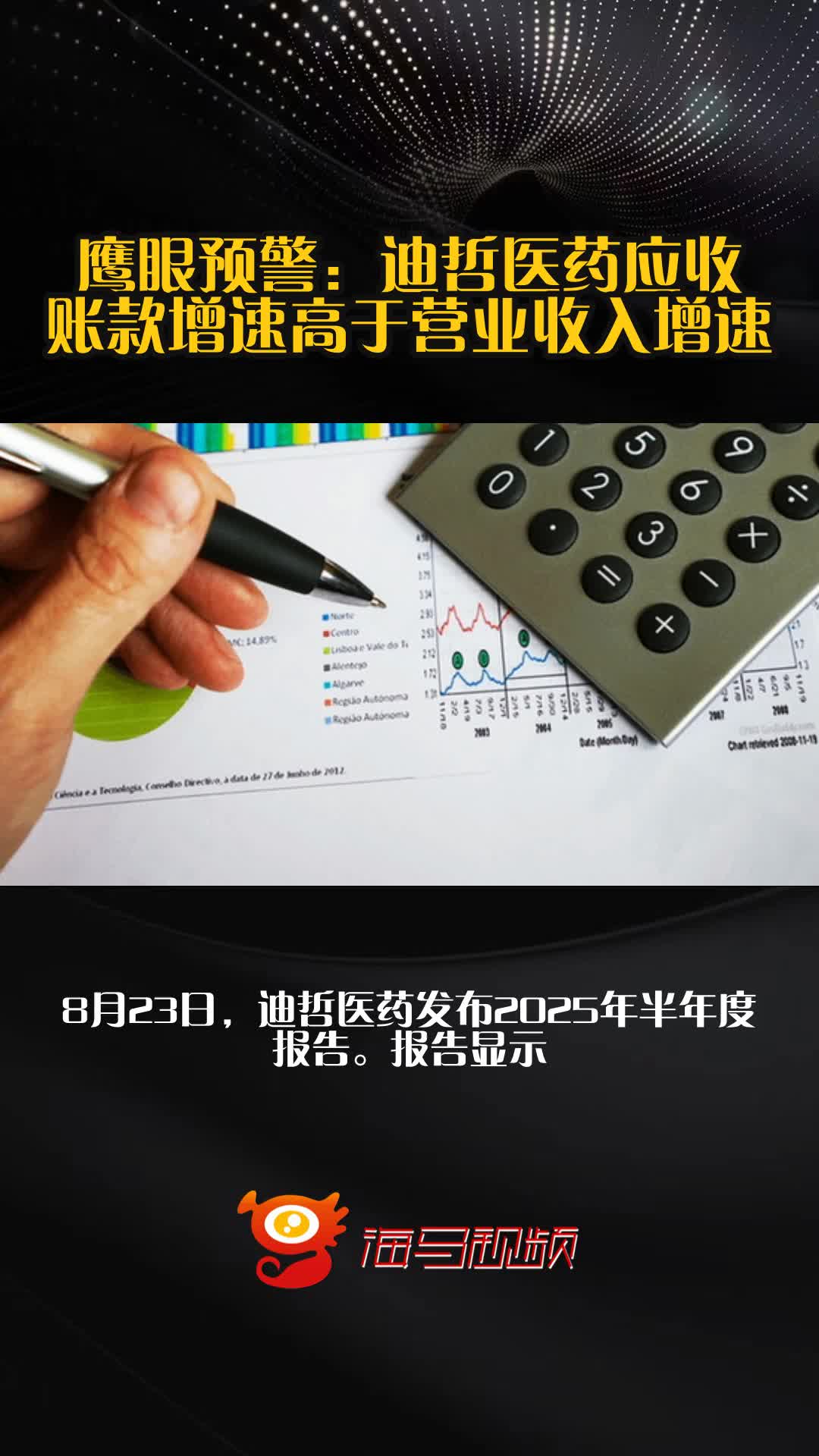 迪哲医药：9月16日召开业绩说明会