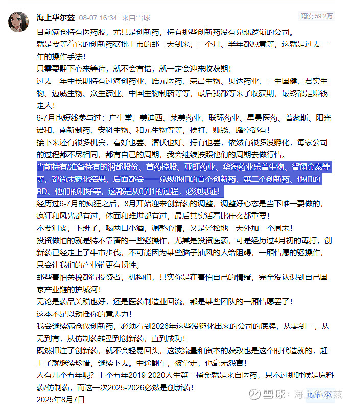 智翔金泰:GR2301注射液获得药物临床试验批准通知书