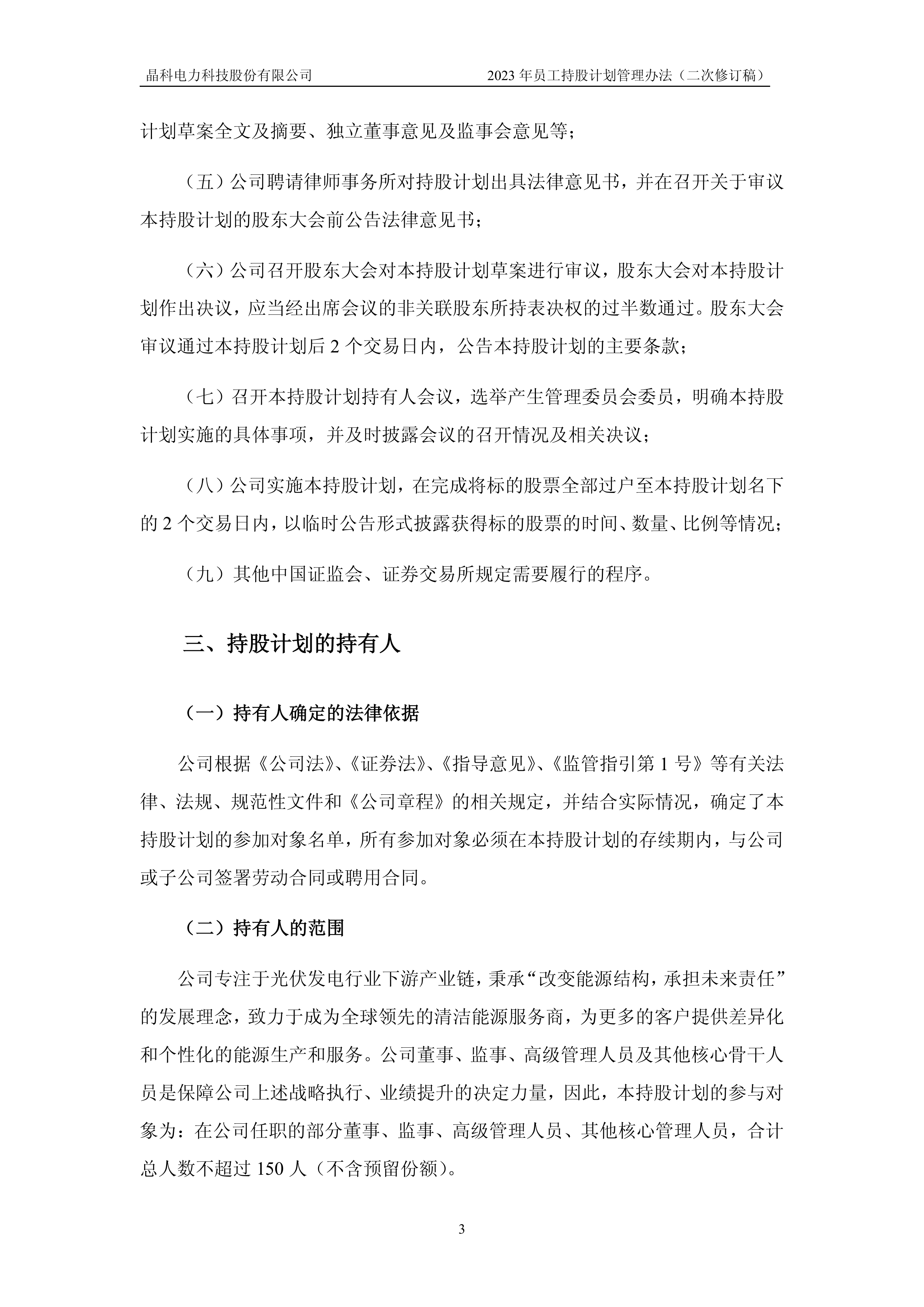 唯捷创芯最新公告：董事、高级管理人员减持股份计划