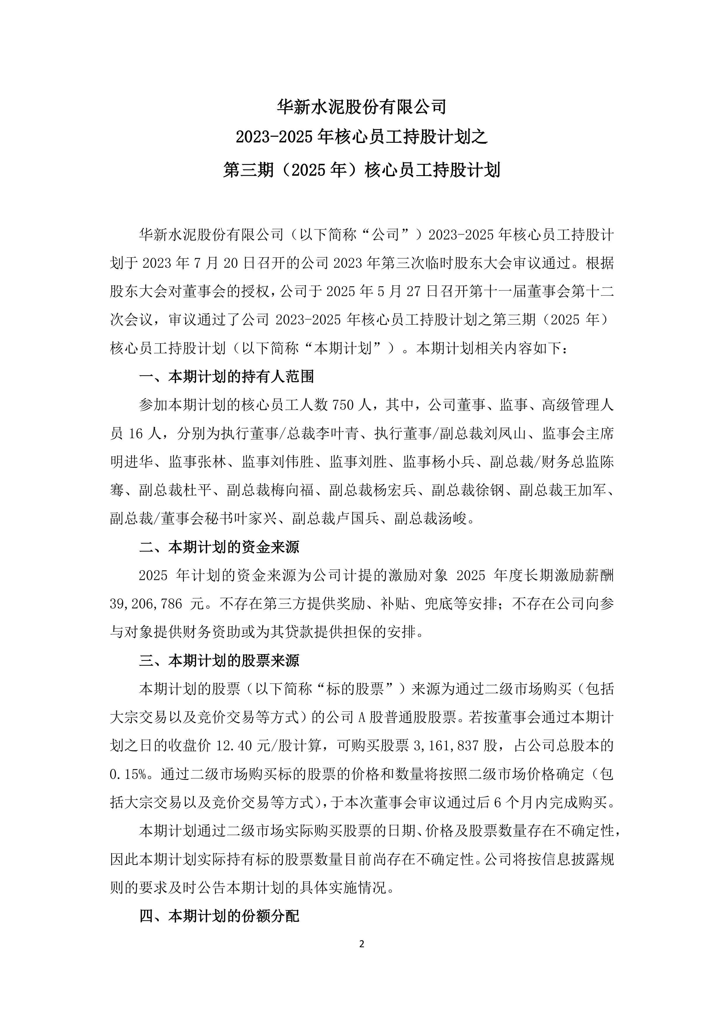 唯捷创芯最新公告：董事、高级管理人员减持股份计划