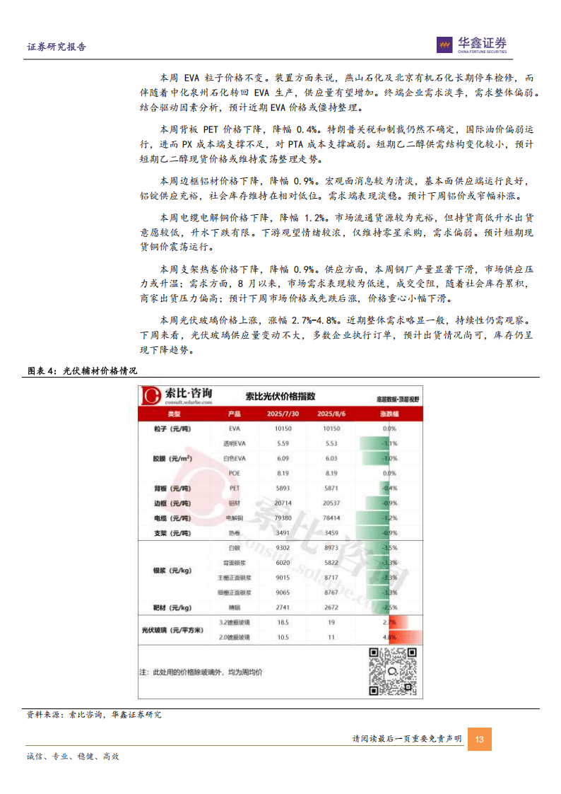 机械设备行业跟踪周报：持续推荐PCB设备进口替代逻辑；建议关注固态电池设备和人形机器人持续产业催化