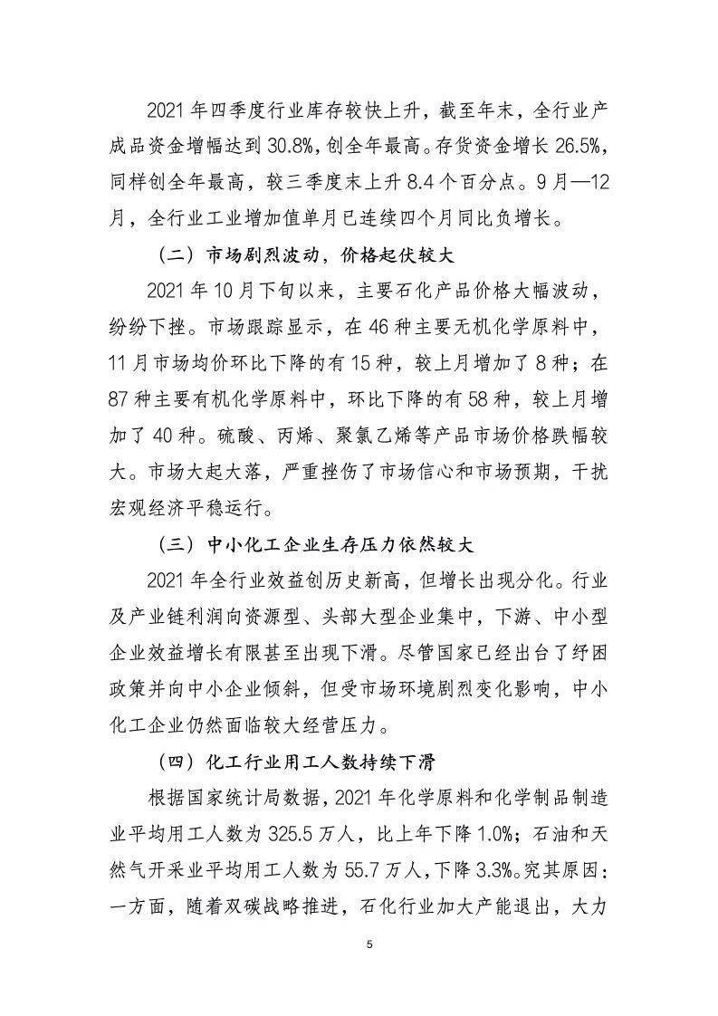 基础化工周报：新材料产品价格有所回落