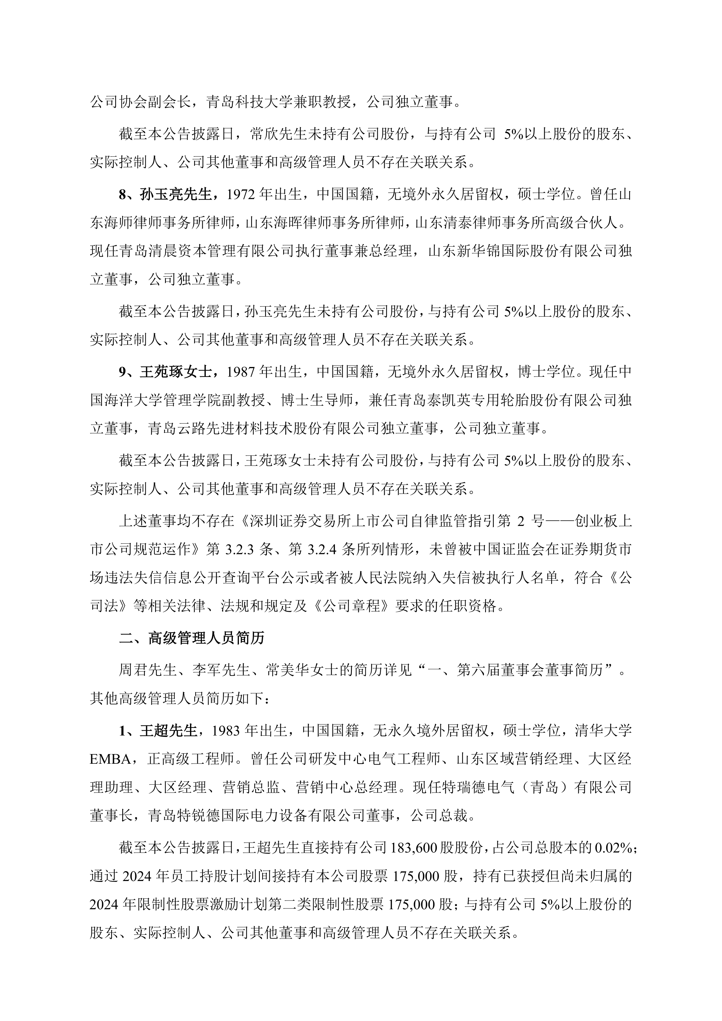 特锐德：近年来，公司经营业绩获得较大提升，2024年实现归母净利润约9.2亿元，同比增长87%，2025年上半年实现归母净利润约3.27亿元，同比增长69%