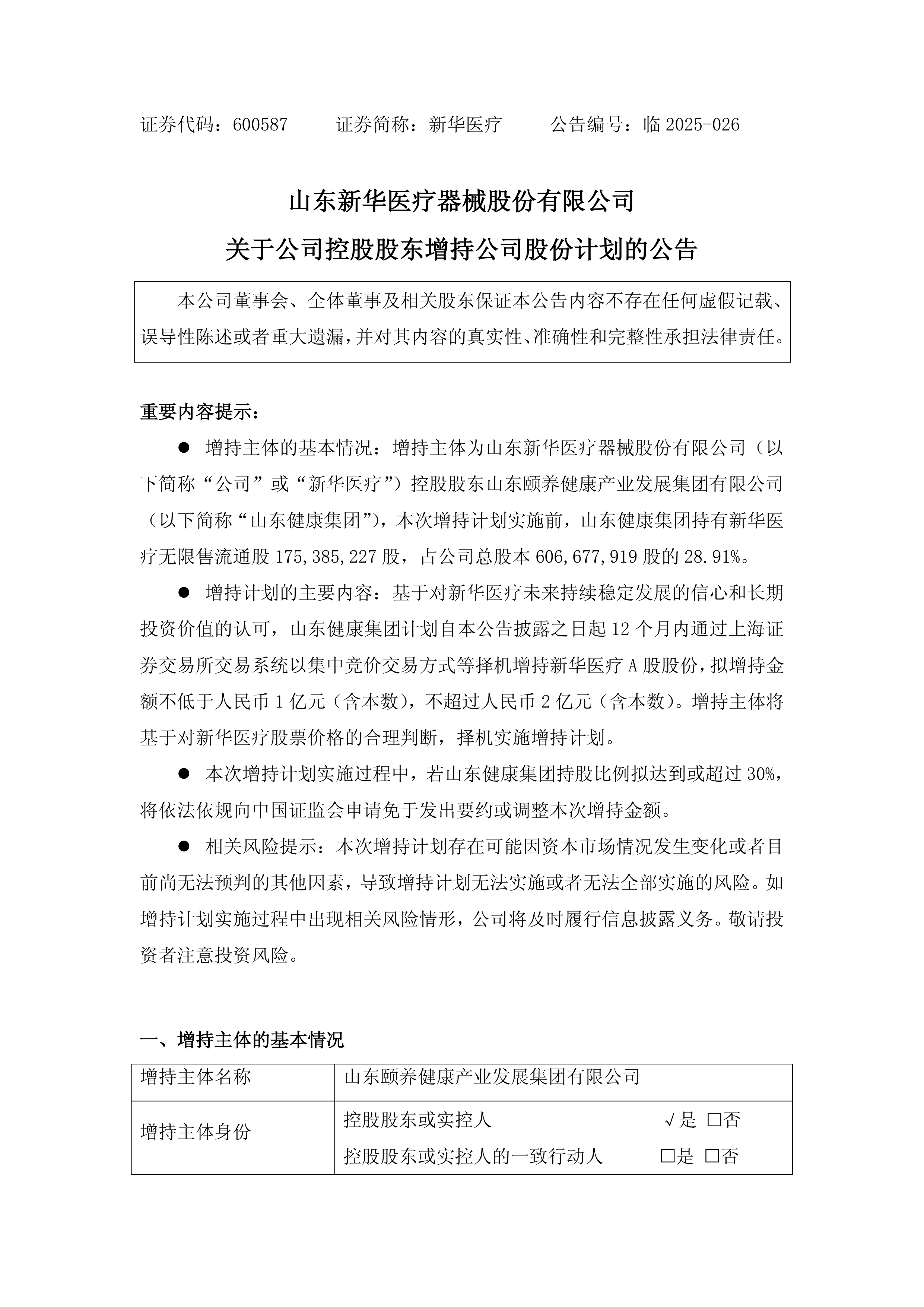 南新制药最新公告：股东广州乾元拟减持不超过3.00%公司股份
