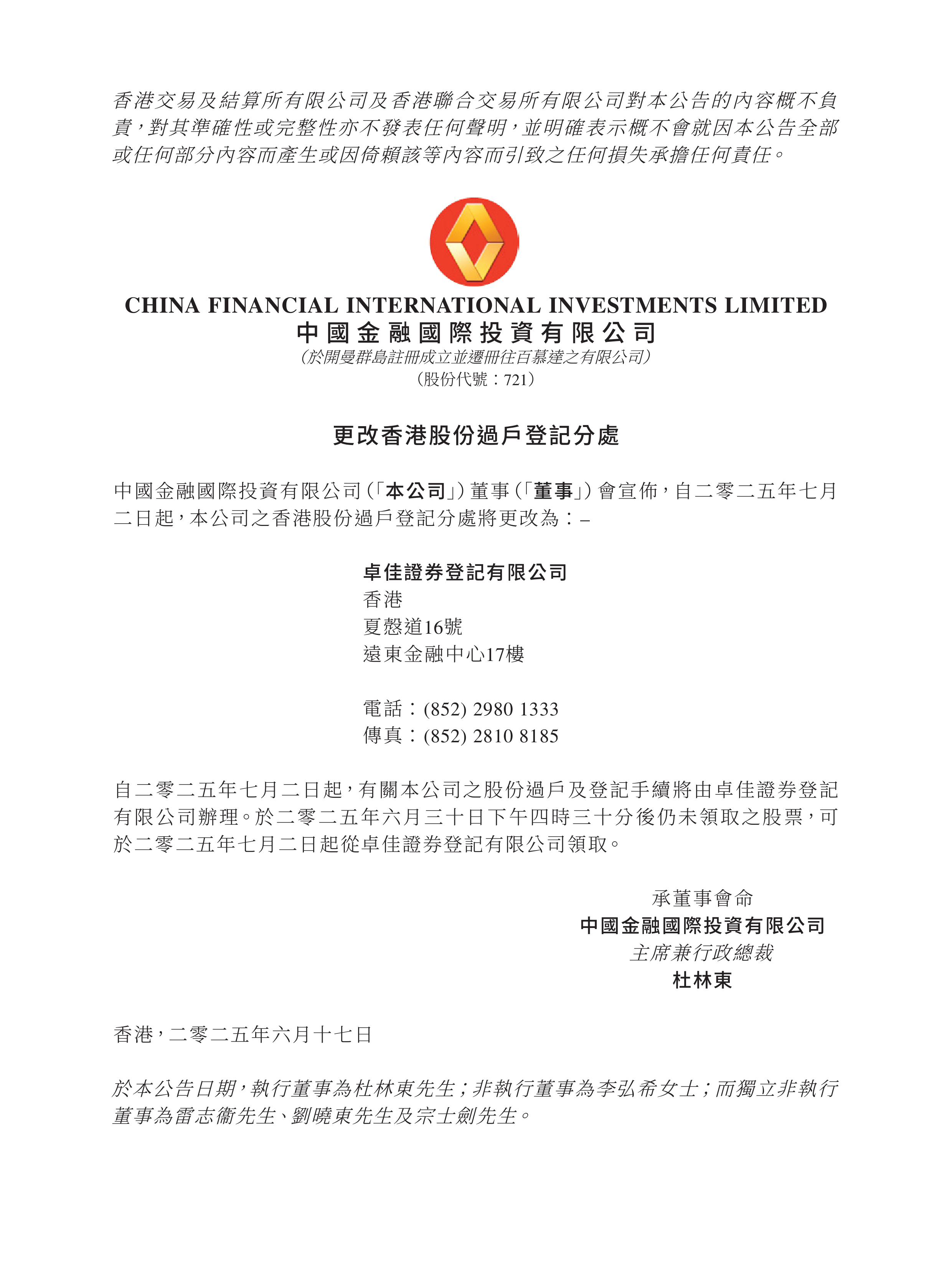 上纬新材最新公告：控股股东协议转让股份完成过户登记 控股股东变更为智元恒岳