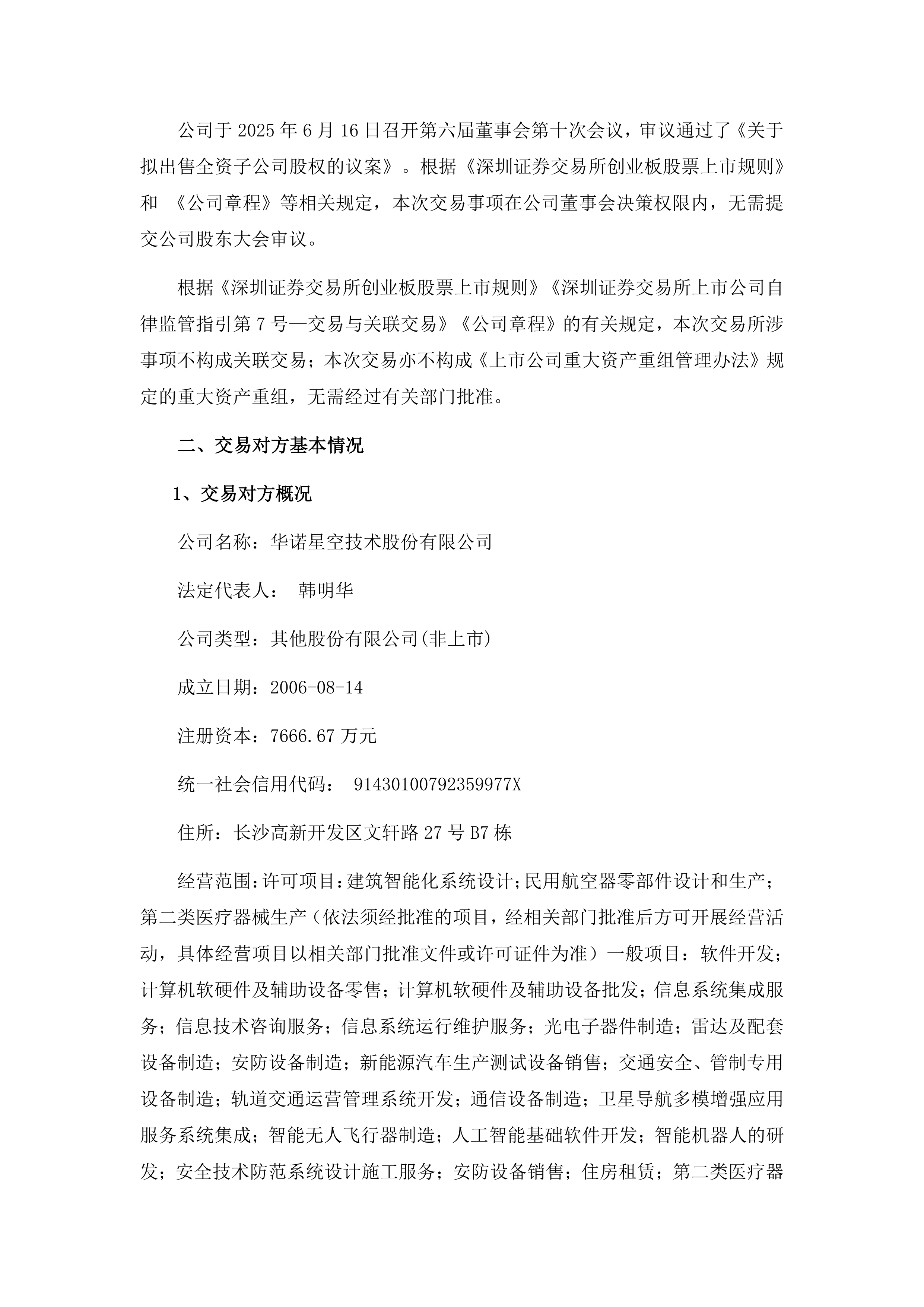 上纬新材最新公告：控股股东协议转让股份完成过户登记 控股股东变更为智元恒岳