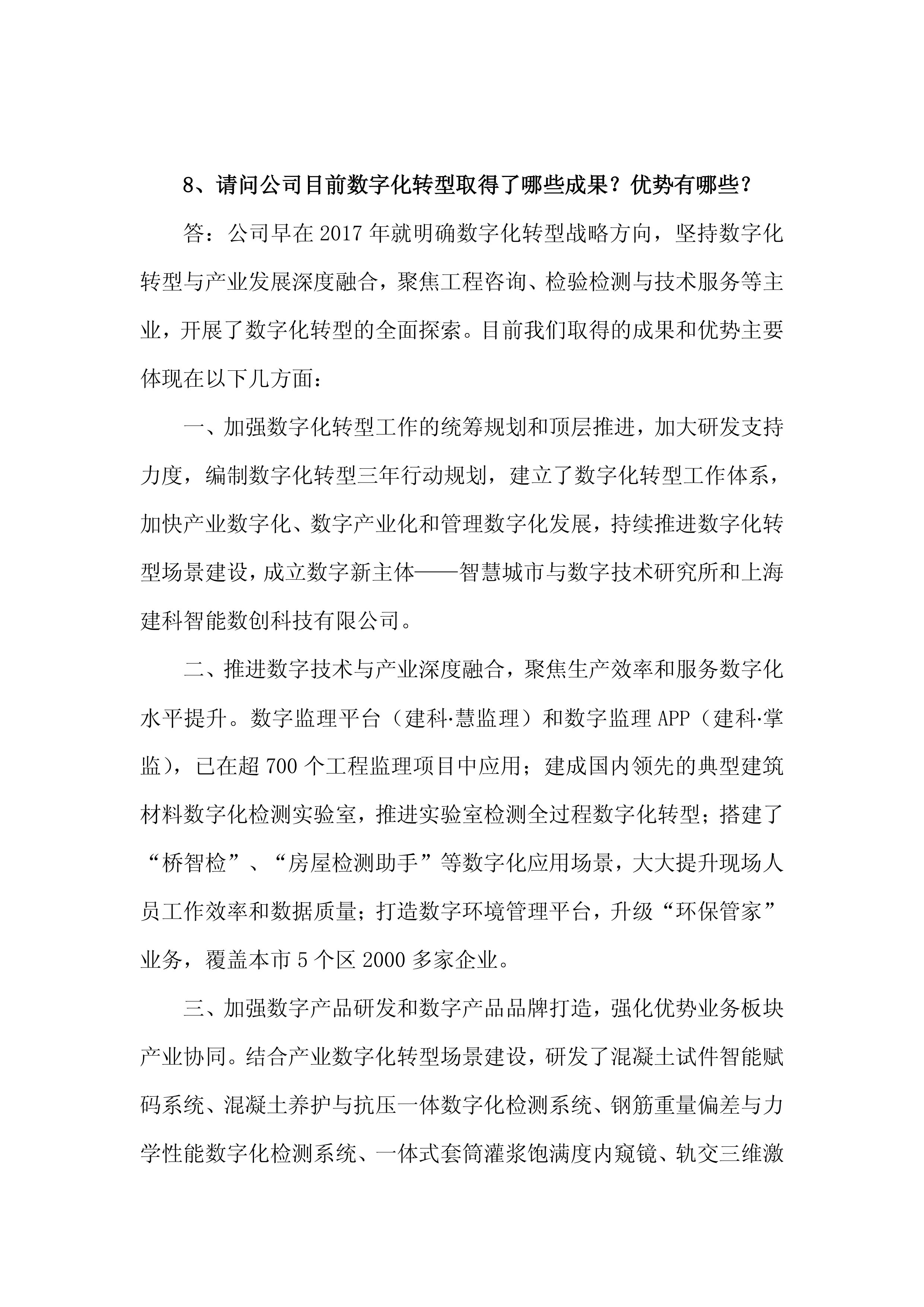 胜科纳米：9月25日召开业绩说明会，投资者参与