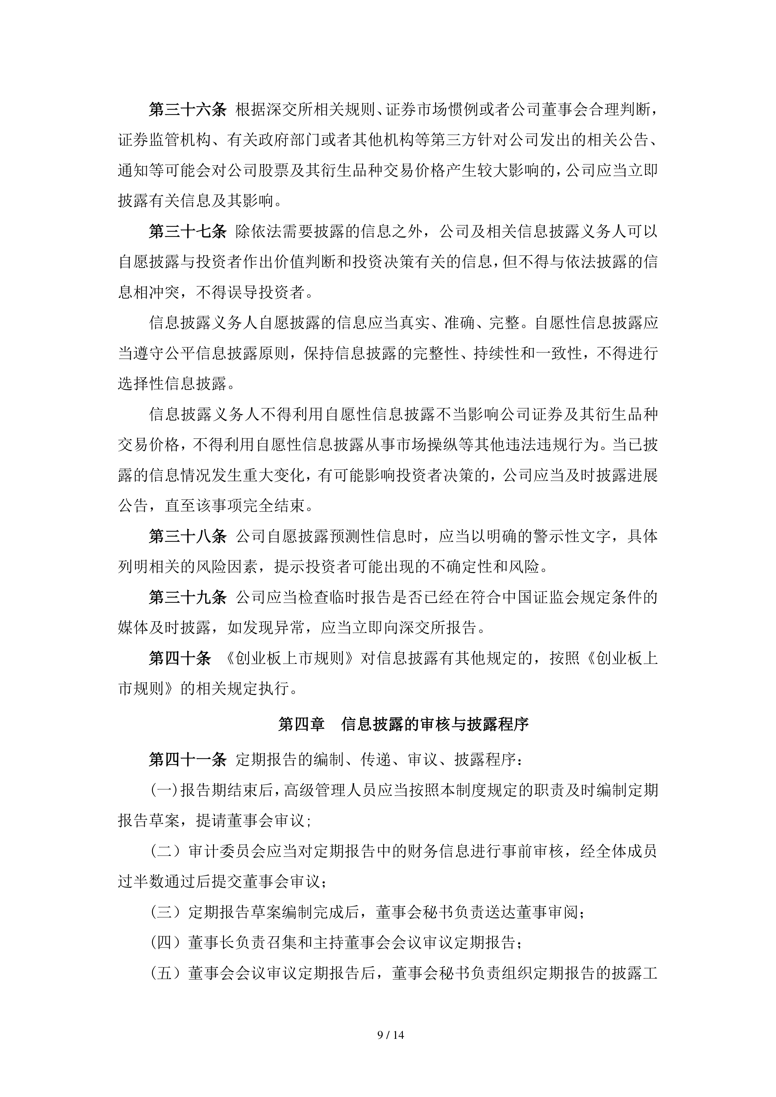 晶合集成最新公告:公司目前生产经营正常 不存在应披露而未披露的重大信息