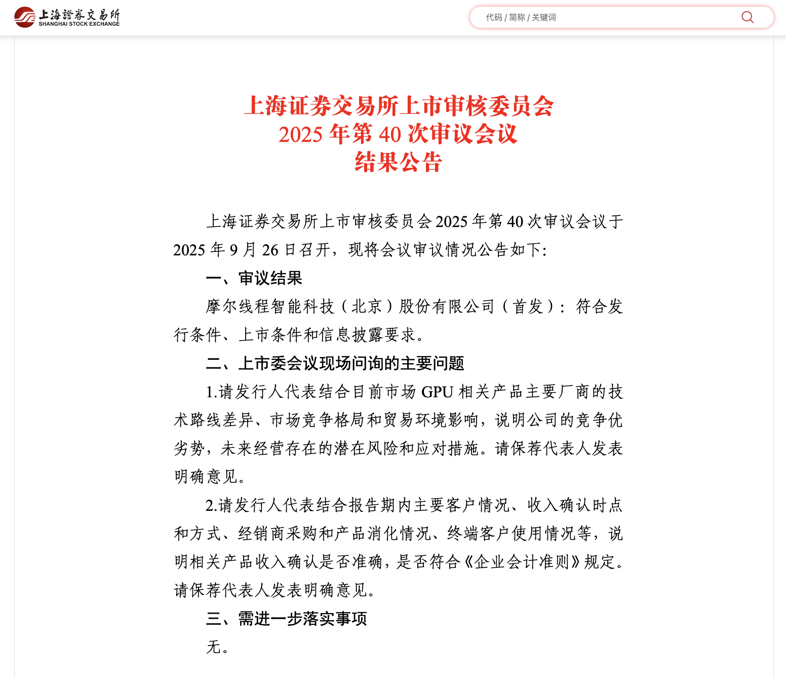 恒坤新材科创板IPO通过上市委会议 打破12英寸集成电路关键材料国外垄断