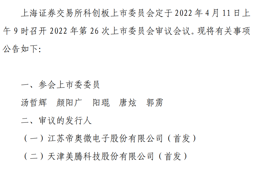 恒坤新材科创板IPO通过上市委会议 打破12英寸集成电路关键材料国外垄断