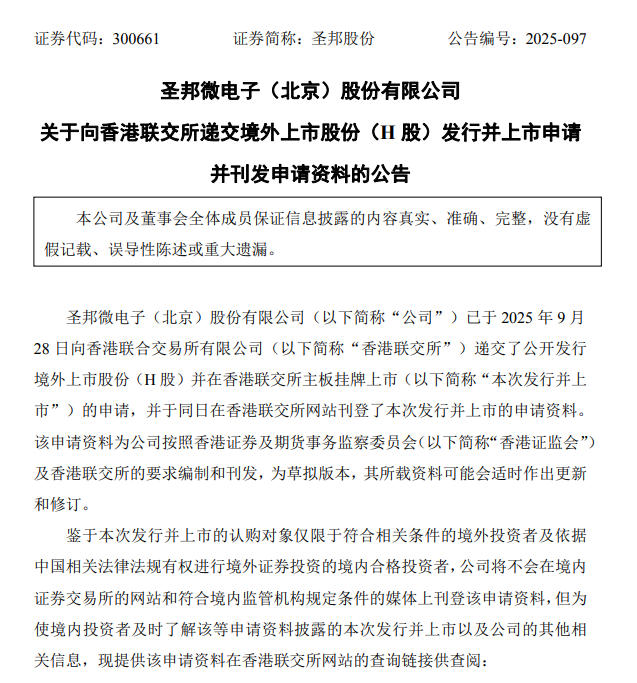 博瑞医药最新公告：筹划发行H股股票并在香港联交所主板上市