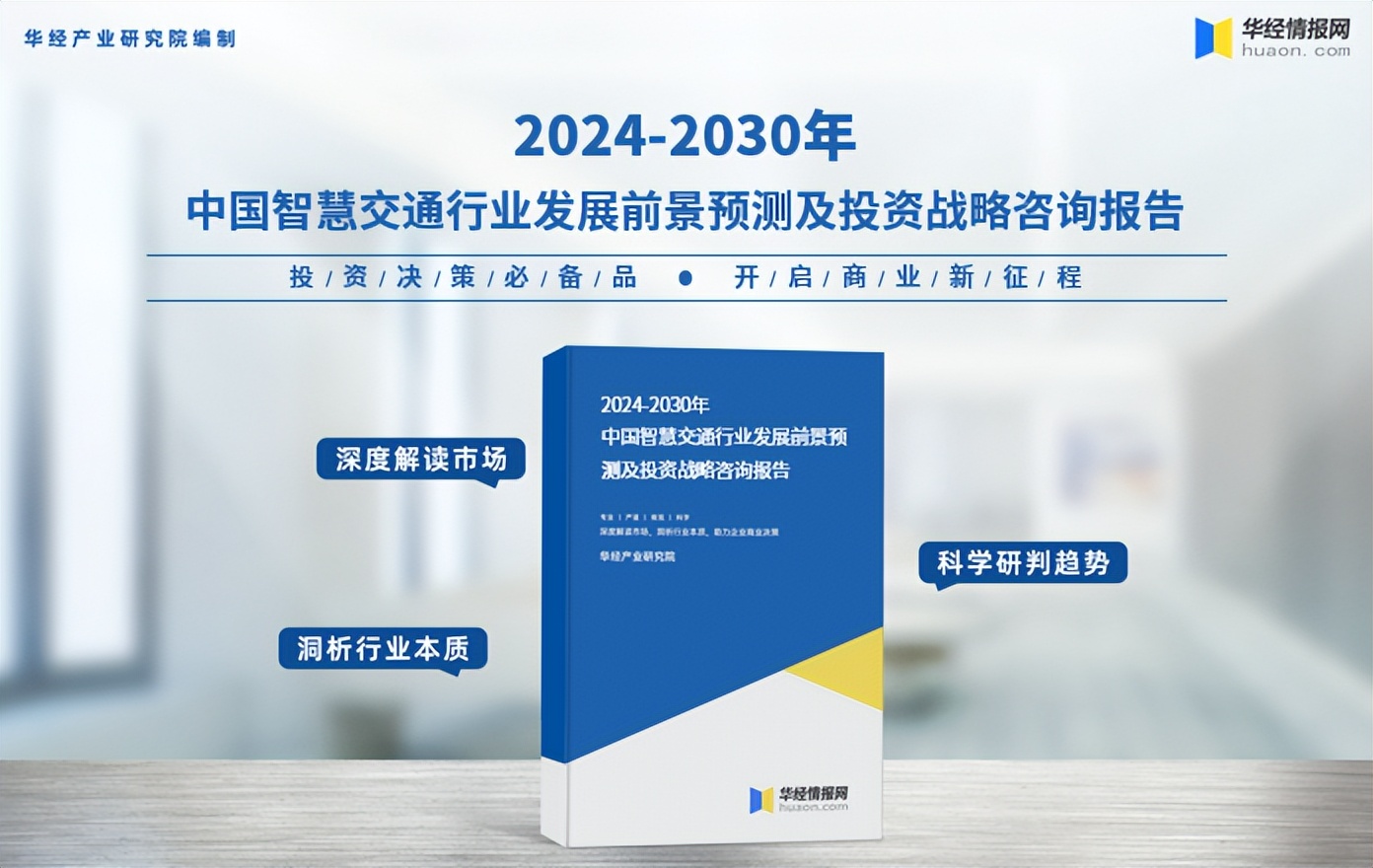 2025年中国智慧交通行业发展现状 多种智慧交通场景有利于提升交通运营效率【组图】