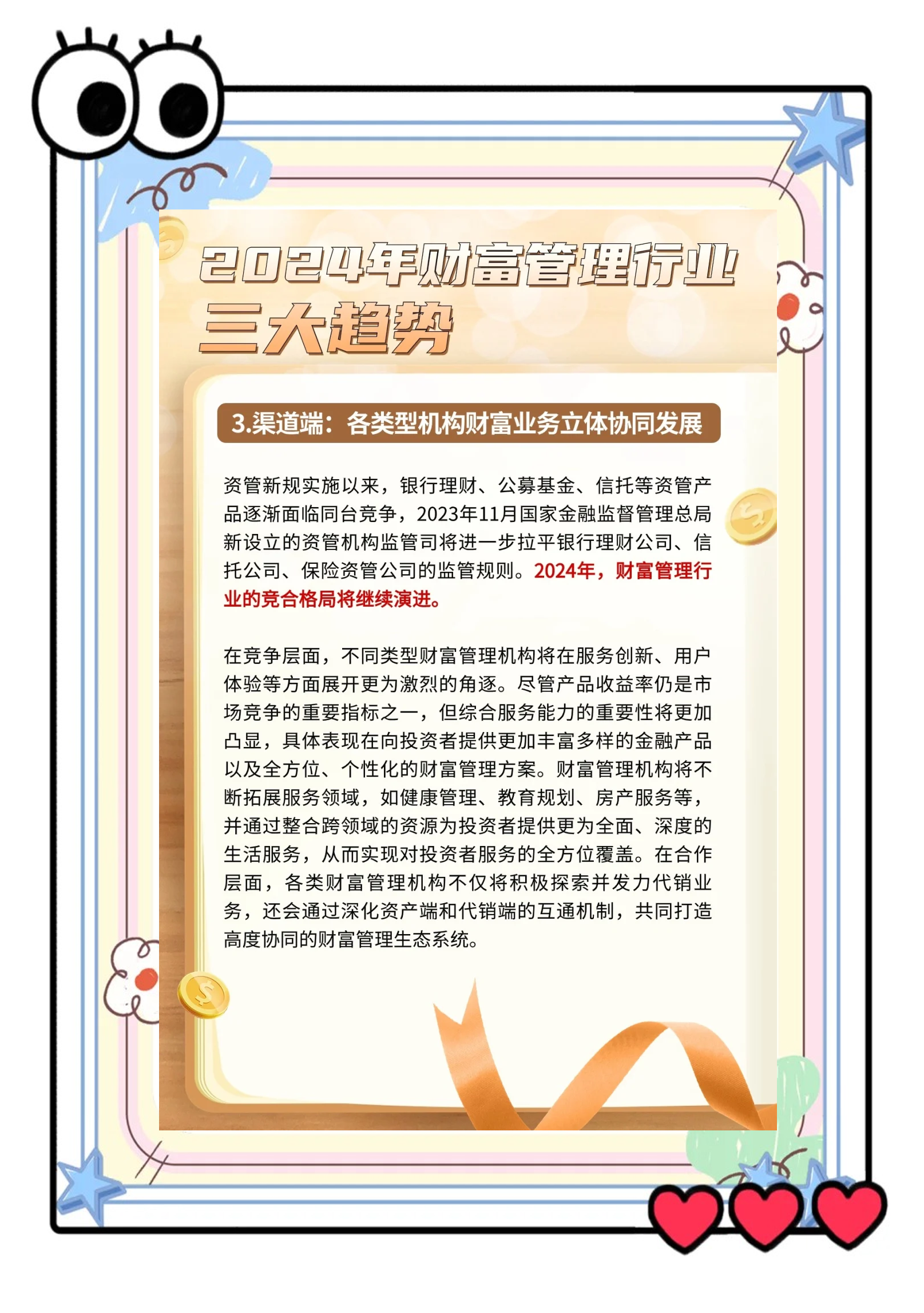 “融合与发展”:2025中信财富管理大会启航全球投资新机遇