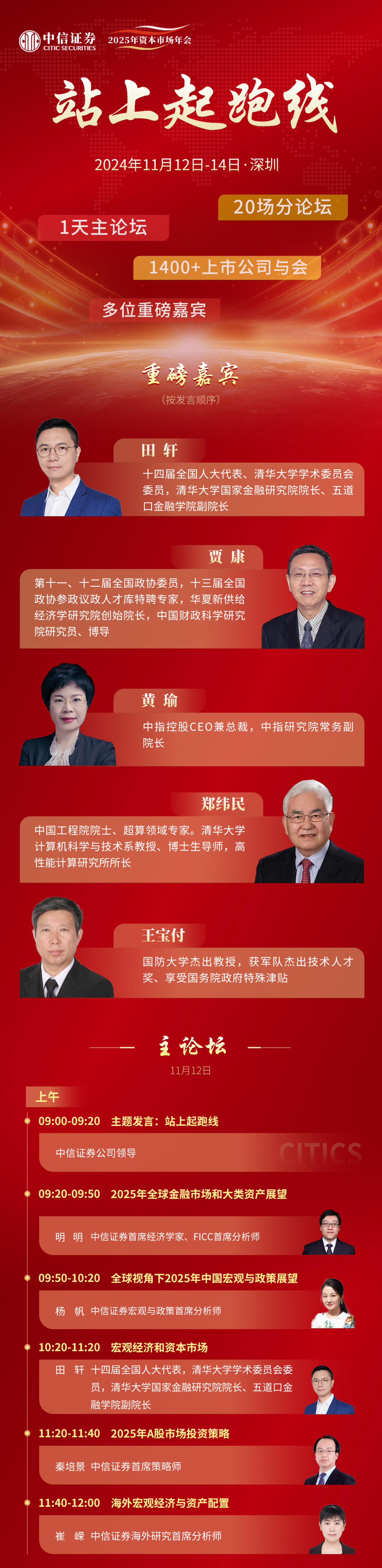 “融合与发展”:2025中信财富管理大会启航全球投资新机遇