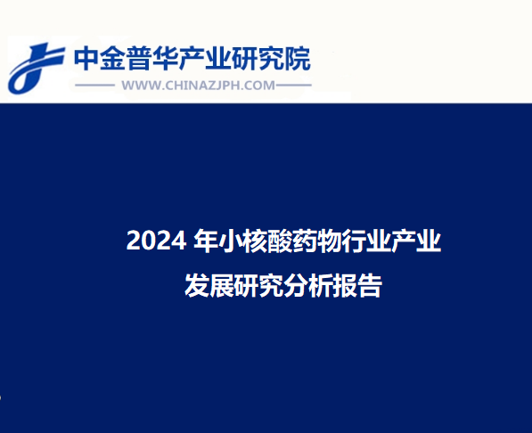 医药生物行业点评报告：减重赛道全球前沿进展跟踪（三） ：新风口之小核酸药物有望破局千亿美金市场