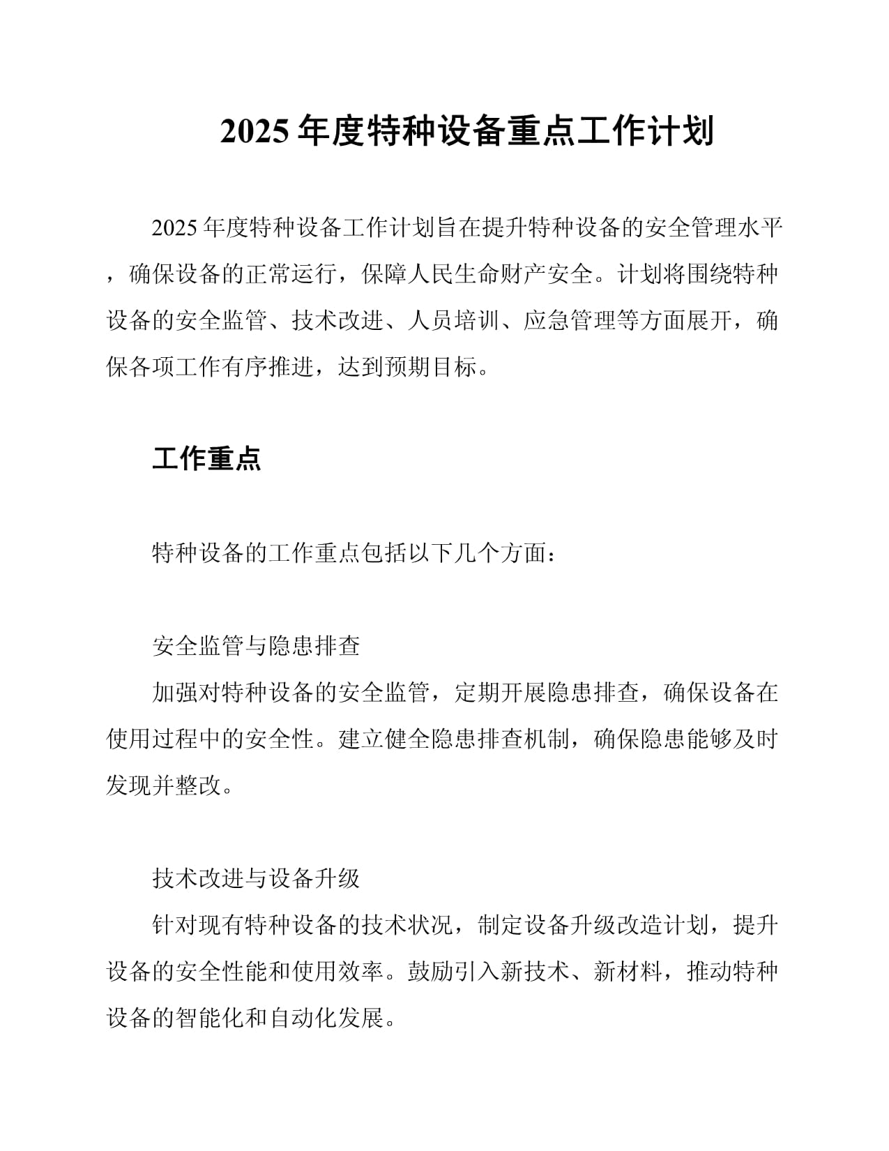 机械设备2025年半年报业绩综述：行业整体业绩改善，关注细分赛道结构性机会