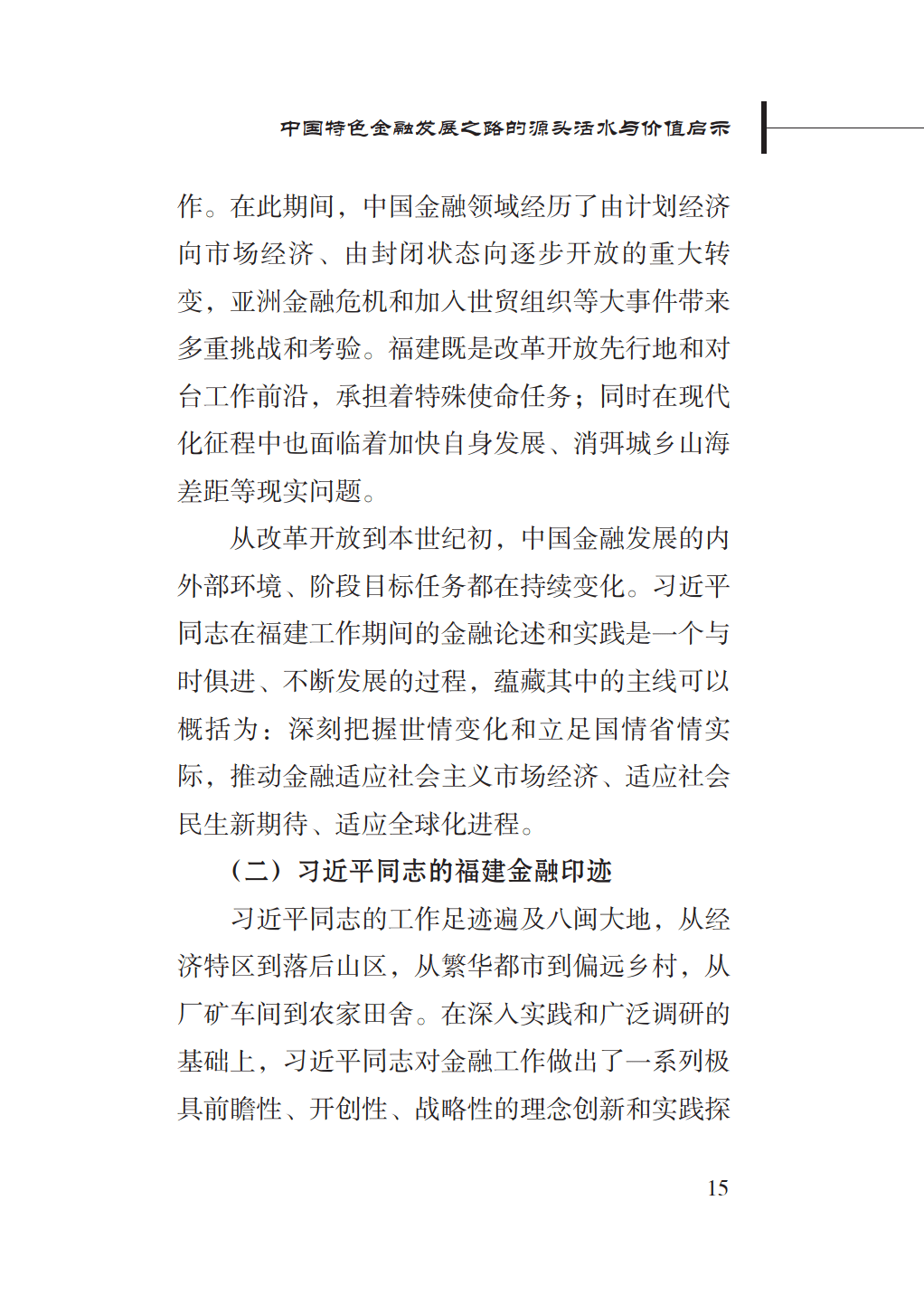 中小券商做好金融“五篇大文章”的优化路径探索