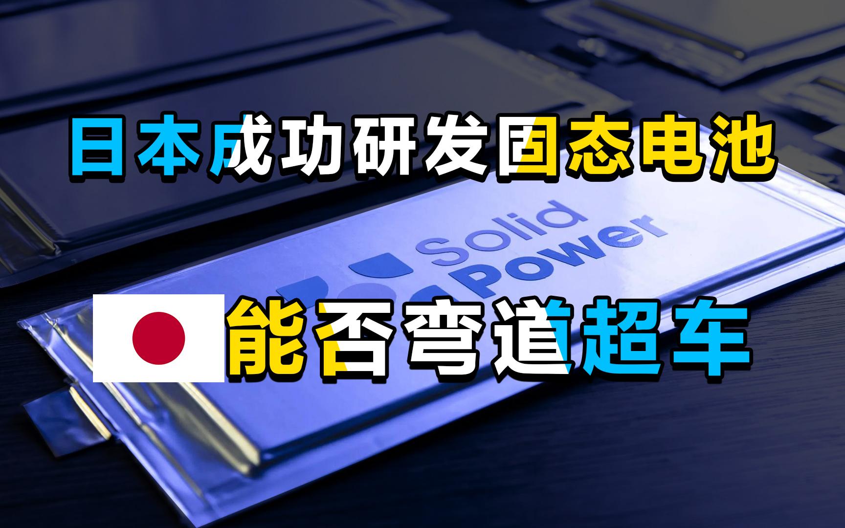 全固态锂电池新突破，企查查显示锂电池相关企业多集中一线城市