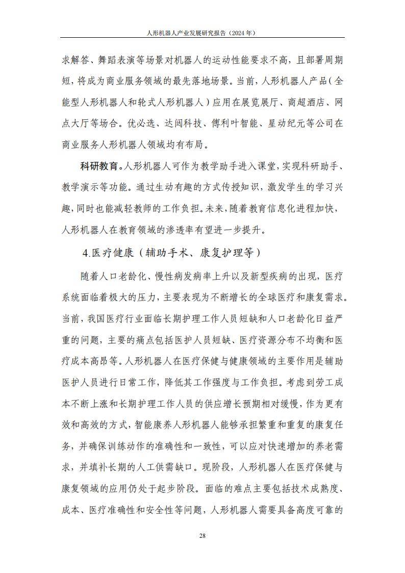 机械设备行业2025年半年报总结：业绩持续改善，AI+新技术孕育新机