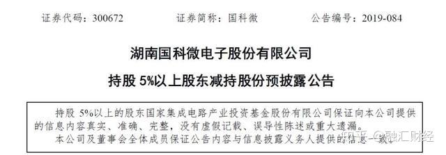 澜起科技最新公告：珠海融英及其一致行动人累计减持1%股份