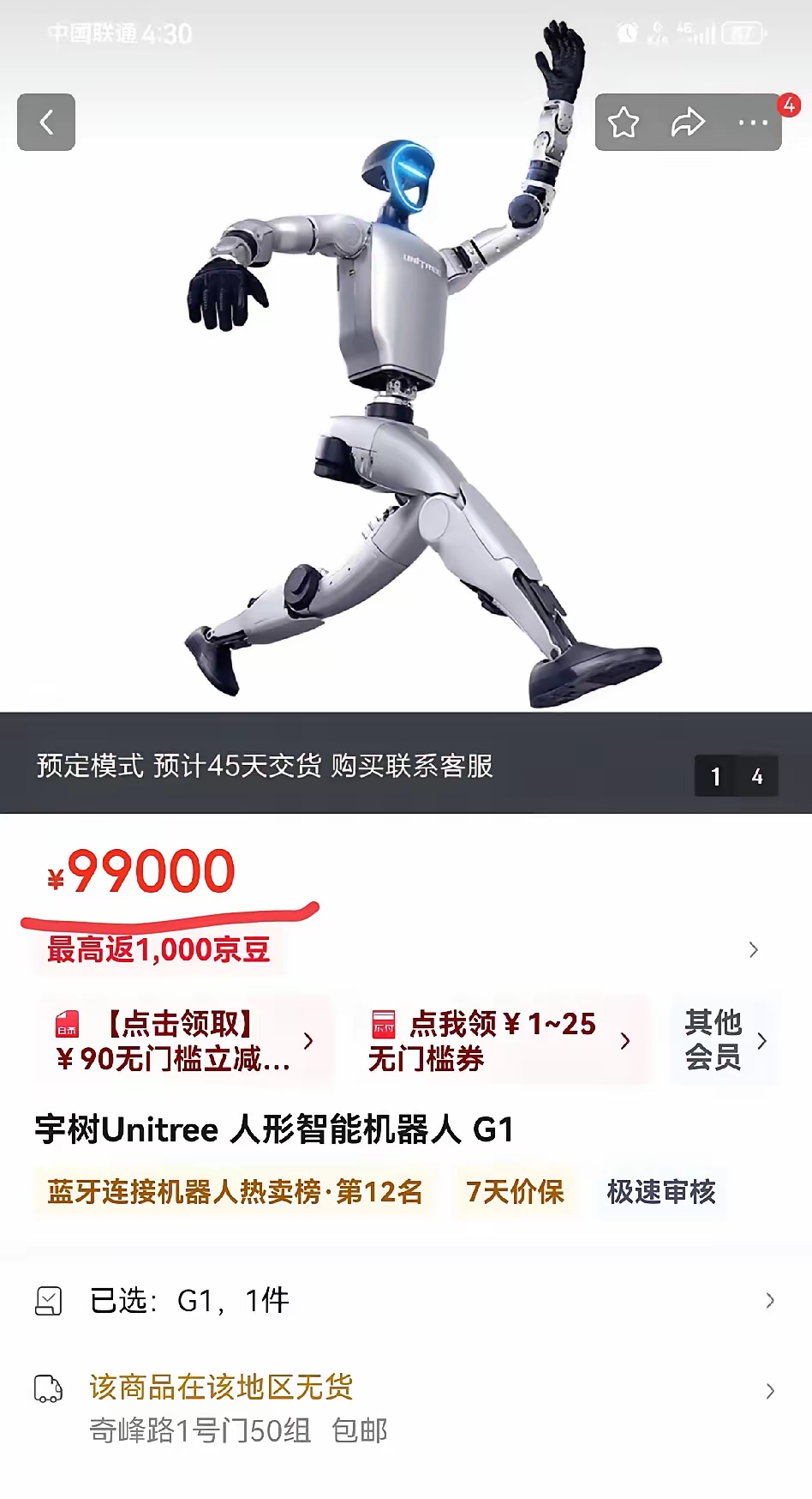 宇树科技公司新专利可将人类动作映射至机器人