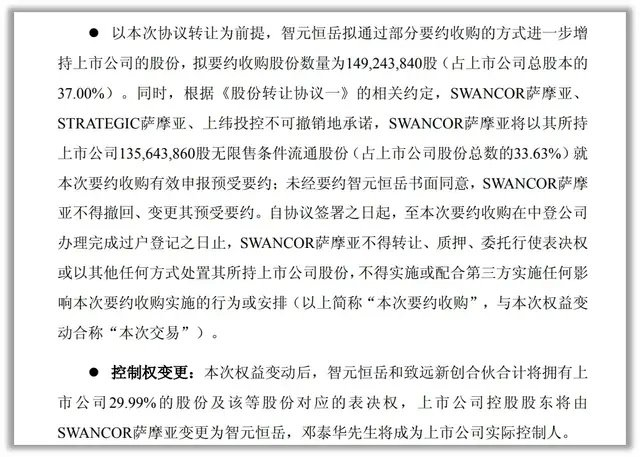上纬新材最新公告：智元恒岳科技合伙企业拟要约收购公司37.00%股份