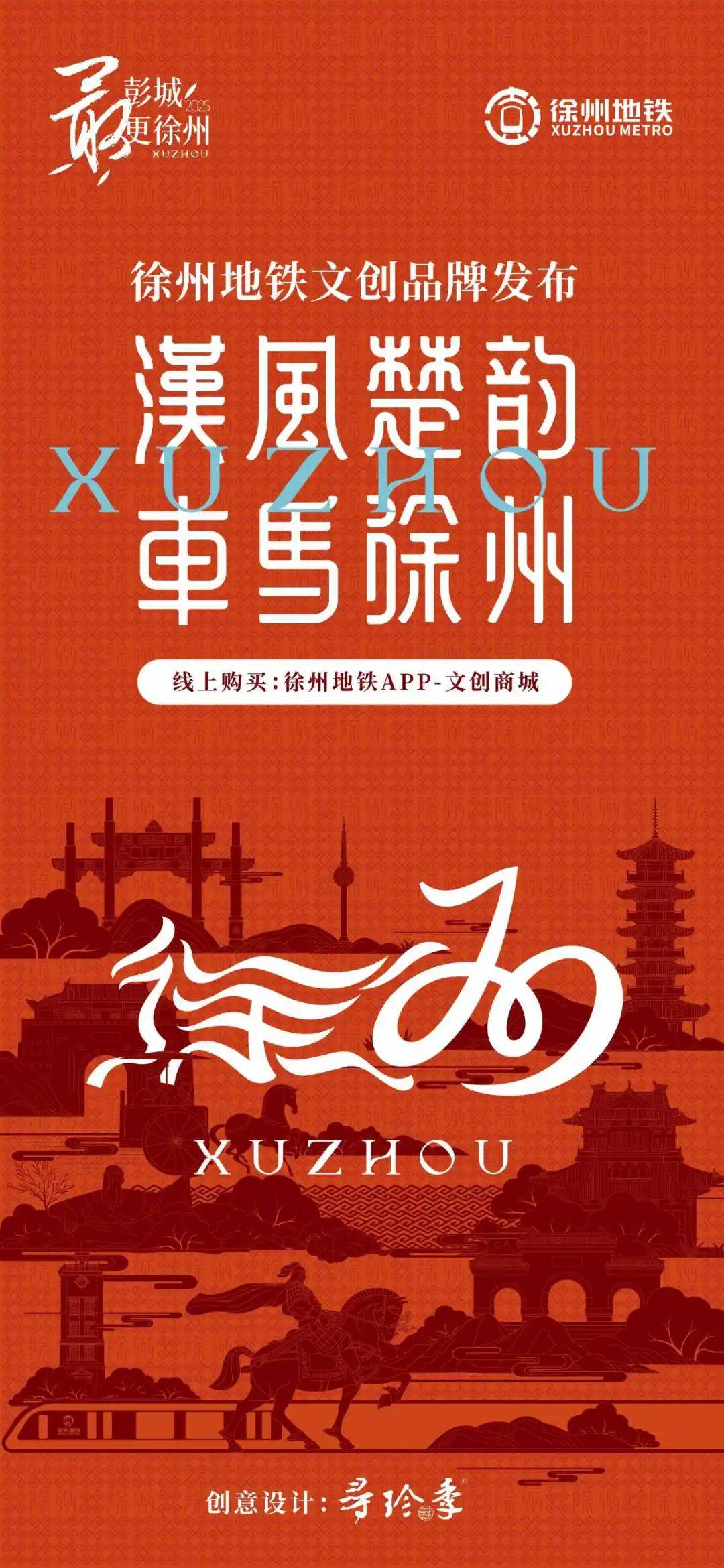 展示城区发展和文化底蕴,半马苏河文创新品秋冬“摩登都市”系列推出