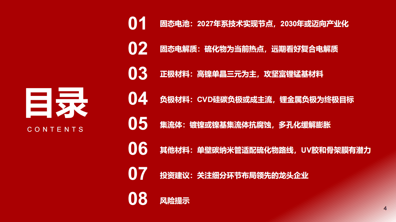 电力设备行业固态电池行业周报（第十九期）：灵鸽科技与全球硫化物全固态电池创领企业达成战略合作，当升科技联手博苑股份推动含碘硫化物固态电解质合作