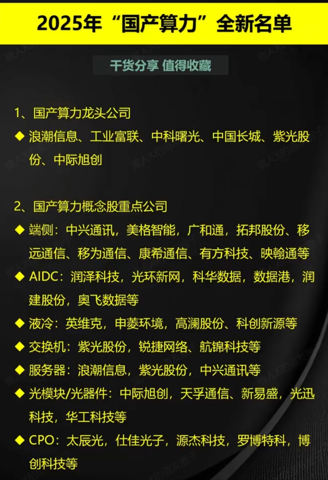 计算机行业周报：持续推荐国产化投资机会