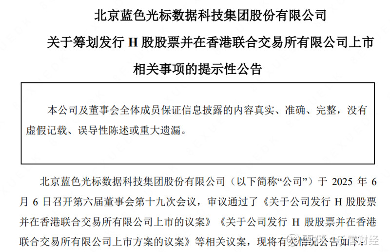 华依科技最新公告：筹划发行H股股票并在香港联合交易所有限公司上市