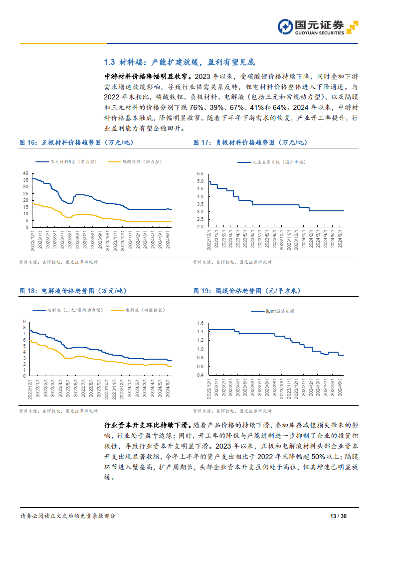 电力设备行业周报：大储电芯价格持续上涨，海风高景气度延续